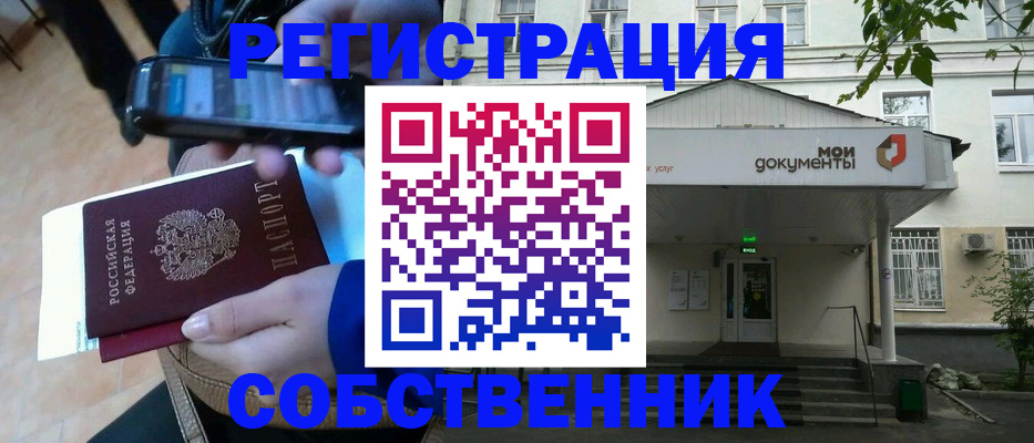 временная регистрация недорого в Удомле