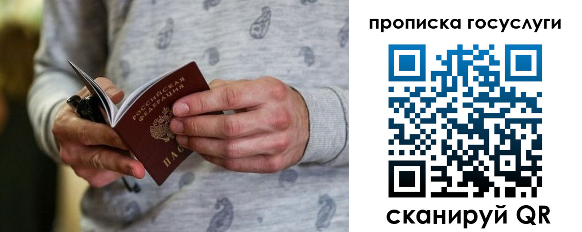 прописка для работы в Удомле