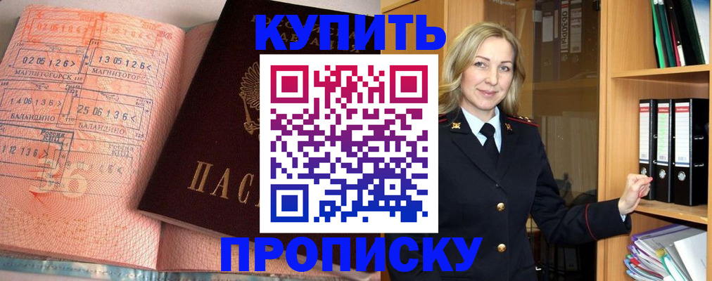 прописка в Удомле