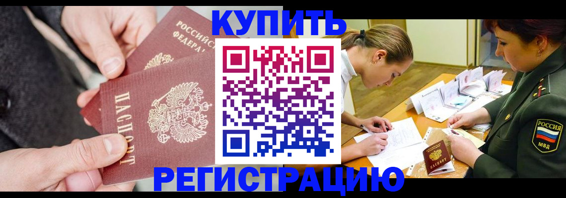 временная регистрация 2025 в Удомле