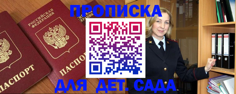 прописка от собственника в Удомле
