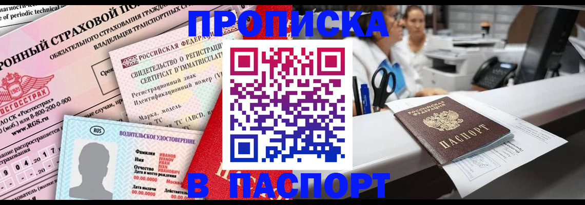 временная регистрация недорого в Удомле