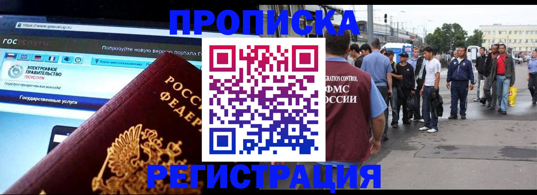 временная регистрация купить в Удомле